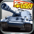 坦克帝国360平台