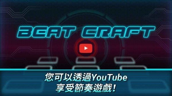 击败工艺小游戏(beat craft)