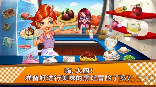 烹饪故事中文版游戏
