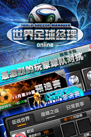 世界足球经理中文手机版